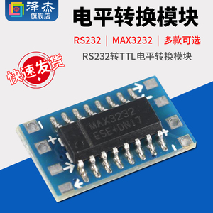 Mini RS232转TTL电平转换模块 MAX3232串口电平转换/MCU单片机