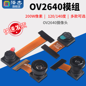 OV2640模组 200W像素 OV2640摄像头 大广角120度/140度