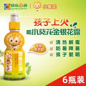6瓶 小葵花露 儿童金银花露整箱水饮料宝宝祛火婴儿上火清热解暑
