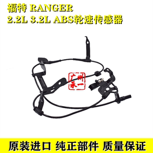 适用福特皮卡FORD RANGER 2.2L 3.2L刹车防抱死ABS传感器感应线