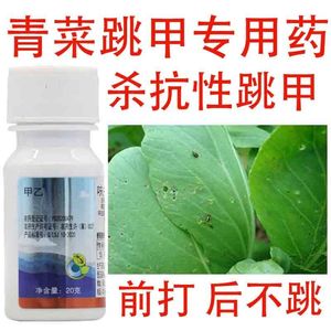 tb370191058881淘宝跳甲特效药 专用杀虫剂20%啶虫脒哒螨灵黄条跳甲