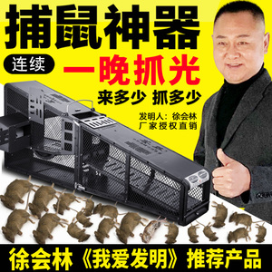 徐会林连续捕鼠器家用高效抓捉扑灭鼠神器老鼠笼子克星陷阱一窝端