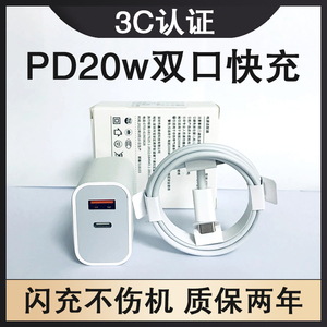 庄泽PD20w双口快充充电器适用iphone苹果15数据线/13/14plus/11x/12Promax闪充充电器A+C接口xr手机插头qc3.0