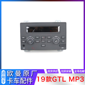 适配戴姆勒欧曼gtl车载mp3播放器gtl-b收音机mp3新款19收放机音箱