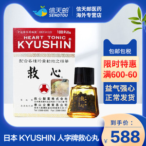 00永正行海外旗舰店天猫日本港版人字牌救心丹速效救心丸原装进口