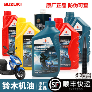 原装轻骑铃木踏板摩托车全合成机油qs110赛驰uu uy 125 150小海豚