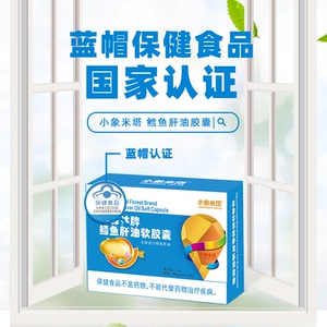 小象米塔鳕鱼肝油30粒儿童补充维ad和dha