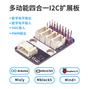 arduino/树莓派/microbit 8路ADC GPIO 四合一I2C扩展板 PWM舵机