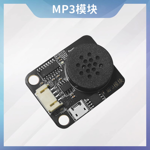 语音播放模块 MP3模块 语音播报器 智能语音音乐播放 兼容乐高孔