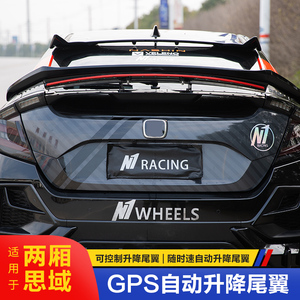 思域改装尾翼电动升降