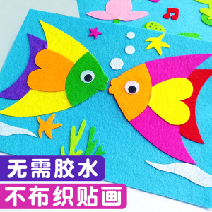 海底世界手工幼儿园海洋贝壳画diy制作材料包动物贴画自制绘本