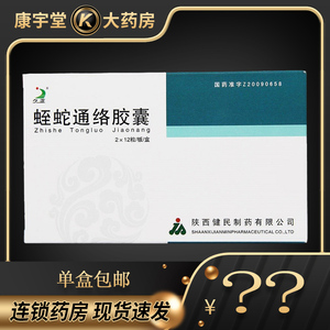 蛭蛇通络胶囊久正