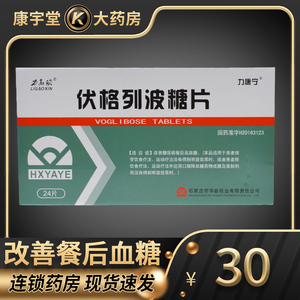 力高欣 力唐宁 伏格列波糖片0.2mg*24粒/盒 改善糖尿病餐后高血糖