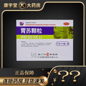 扬子江药业胃苏颗粒冲剂颗粒胃舒颗粒胃炎冲胃疼药胃胀胃痛脾胃舒