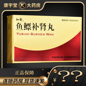 包邮】知俞 鱼鳔补肾丸75丸/盒 sxt 壮阳益精 肾阳虚弱