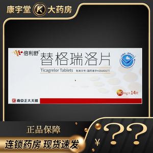 407人付款天猫倍利舒 替格瑞洛片 90mg*14片/盒