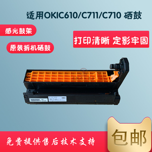 okic610dn原装拆机硒鼓c711c710感光鼓架组件彩色成像鼓组件