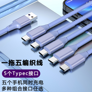 5个Typec安卓充电线器USB多头一拖五数据线多功能三合一通用双头适用1拖5个苹果3个Typec快充线多插头充电器