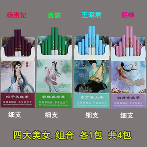 茶烟替烟良品四大美人红绿茶细烟一条香烟产品细支男女正品烟包邮
