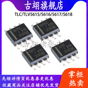 TLC TLV 5615C 5616I 5617 TLV5618 ACDR AIDR 数模转换芯片SOP8