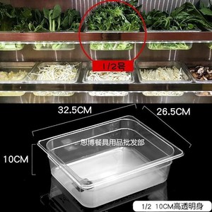 小型份数盆干果点菜盆蔬菜展示柜分餐盒麻辣烫加厚冷冻保鲜大号