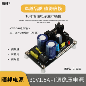 AC-DC可调稳压电源板模块带整流滤波交流转直流板LM317线性稳压器