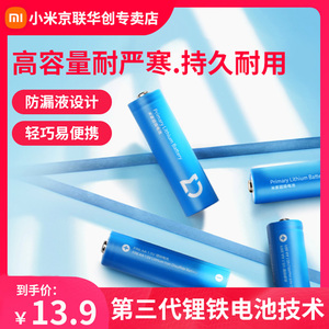 小米米家超级电池碱性干电池5号7号家用遥控器汽车儿童玩具锂电池