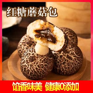 标点红糖蘑菇包手工包子红糖豆沙风味酒店女生早餐方便馒头半成品