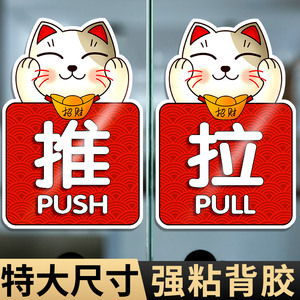 贴玻璃门推拉贴指示牌提示牌标识标志创意个性定制定做店铺高档616