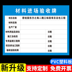 材料进场验收牌建筑材料标识牌脚手架验收合格牌隐蔽工程验收牌安全设施工地工程施工用料机械设备合格查验牌