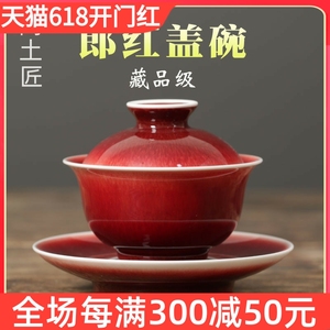 景德镇全手工郎红三才盖碗茶杯单个高档原矿釉陶瓷功夫茶具泡茶碗