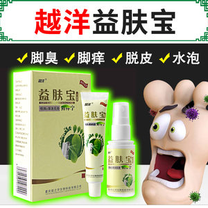 越洋草本益肤宝癣痒宁藓脚气止痒脱皮杀菌喷剂烂脚丫除臭脚痒水泡