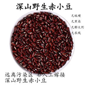 纯野生赤小豆中药材500g新货芡实薏米茶茯苓长粒红小豆赤豆红豆