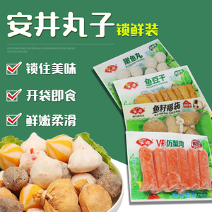 安井嫩鱼丸火锅丸子组合多种组合装任选家庭火锅食材套餐冷冻包邮