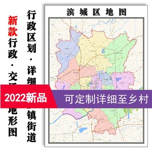 滨城区地图11米全图新款jpg格式电子版定制山东省滨州市图片素材