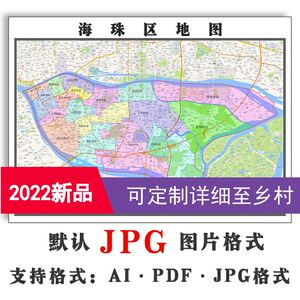 海珠区地图1.1米可定制广东省广州市jpg格式电子版高清图片新款