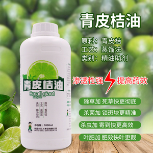 英国进口青皮桔油助剂农用有机硅助剂强渗透性增效助剂蔬菜叶面肥