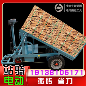 工地电动拉砖车拉加气块背砖车电动平板车搬运车手推电动叉车地牛