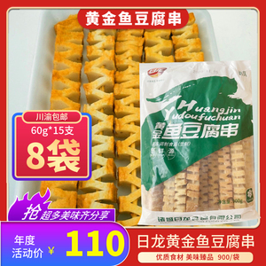 日龙黄金鱼豆腐串冷冻烧烤铁板麻辣烫油炸小吃900g(15串)*8袋
