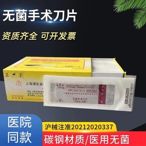 上海金环无菌手术刀片一次性医用碳钢美容口腔刀片独立包装100片