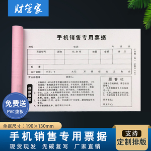 手机店销售单二联专用票据售后服务维修受理单华为苹果三星小米销售