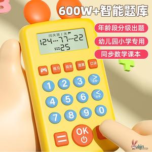 儿童加减法算数教具神器幼儿园数学学习口算练习机宝宝计算器玩具