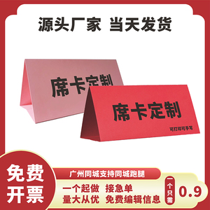 粉色台卡定制三角台签免费设计编辑红色卡纸桌牌会议一次性水牌