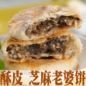 广东广州特产正宗老婆饼芝麻饼 老式 传统手工古代的糕点酥饼零食
