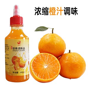 浓缩橙汁橙味调味汁268ml家用挤压瓶装锅包肉手抓饼面包蘸果酱