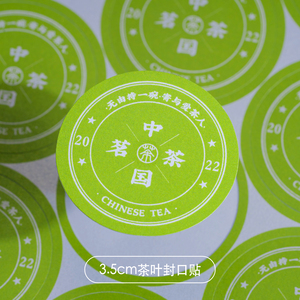 绿茶封口贴龙井信阳毛尖碧螺春茶罐标签茶叶标贴贴纸不干胶定制
