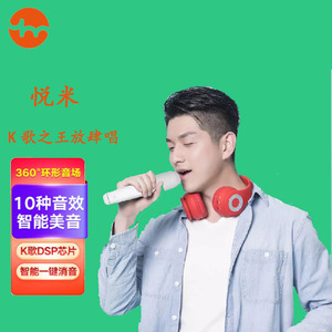 悦米ymi一体式k歌麦克风无线全民唱吧家用唱放歌手机小巧话筒