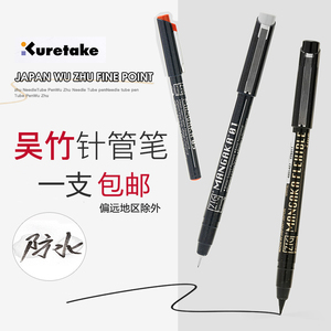 日本kuretake吴竹勾线笔针管笔彩色棕色黑色防水描边勾边手绘绘图