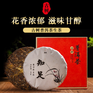 [寅莲文化]云南普洱生茶饼珍好普洱茶礼盒装知足勐海茶区古树大乔