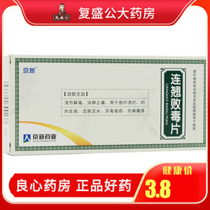 【京新连翘败毒片】京新连翘败毒片品牌,价格 - 阿里巴巴